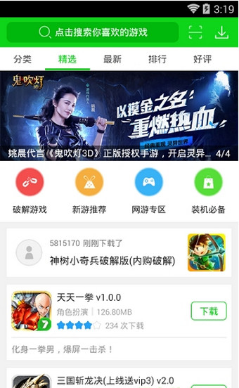 7233游戏盒安卓最新版