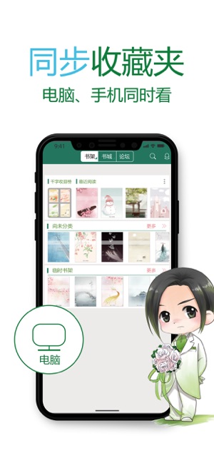 晋江文学城免登陆版