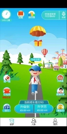 逐梦人生红包版