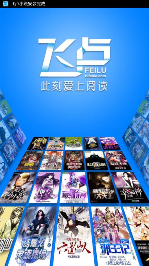 飞卢小说网免登录版