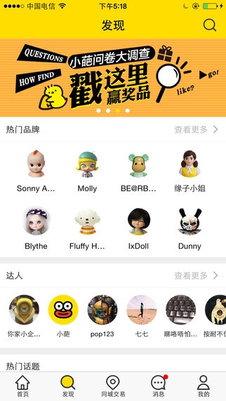 葩趣安卓最新版