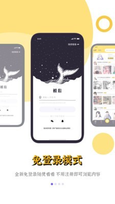 鲸心安卓最新手机版