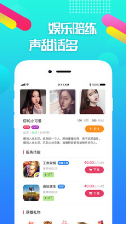 嘟嘟电竞安卓最新版