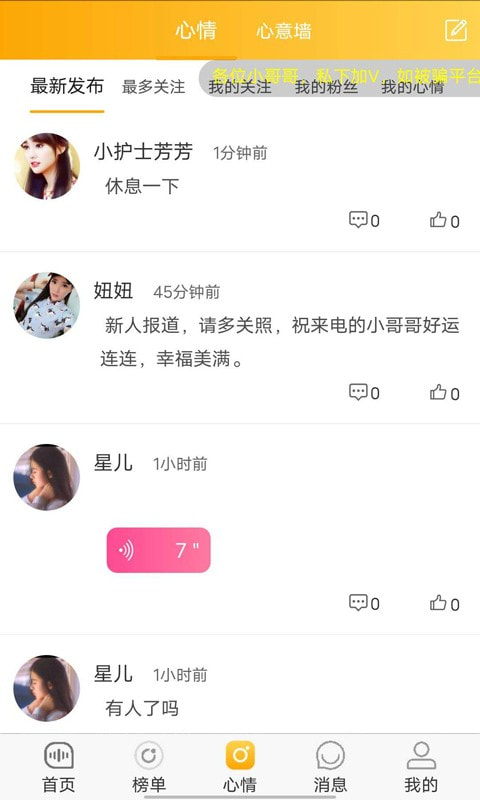 娇音安卓最新版