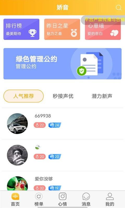 娇音安卓最新版