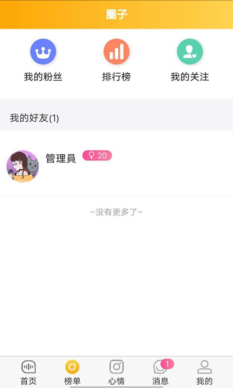 娇音安卓最新版