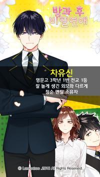 放学后的秘密恋爱手机版