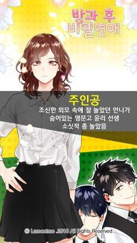 放学后的秘密恋爱手机版