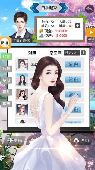 模拟土豪生活