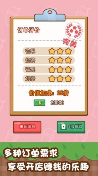 奇葩奶茶店手机版