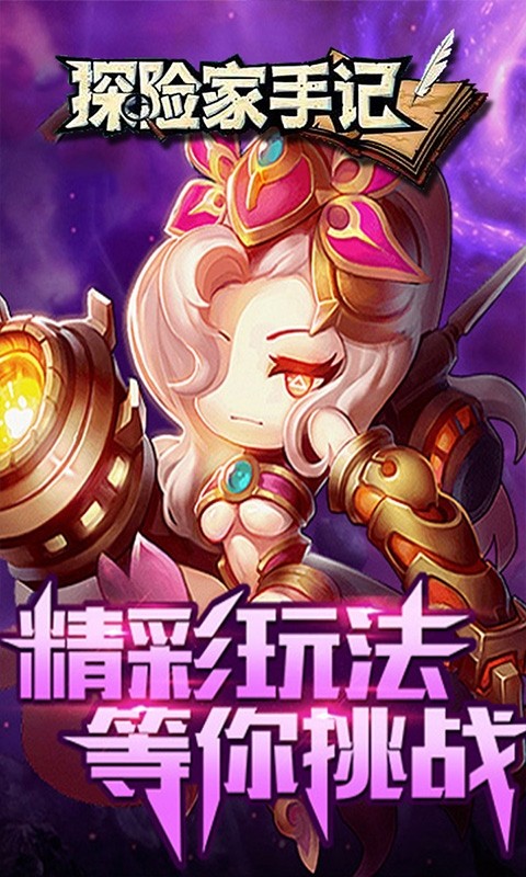 探险家手记满v版