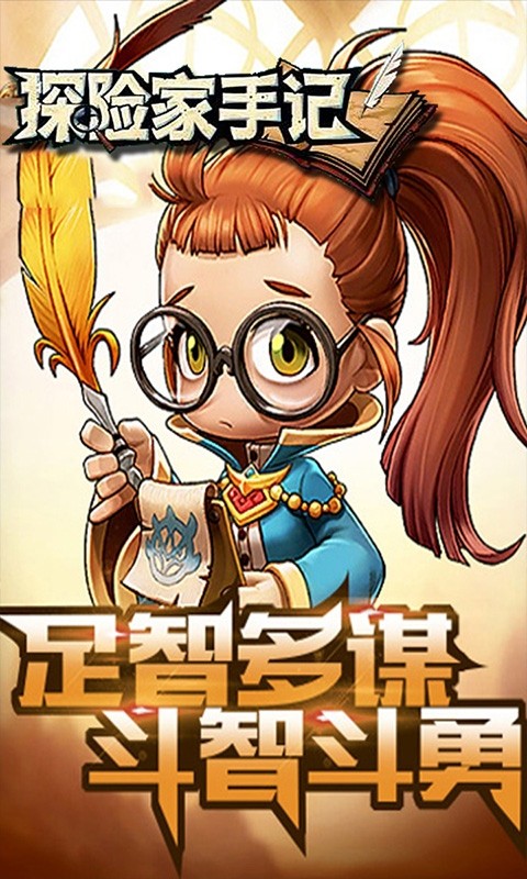 探险家手记满v版