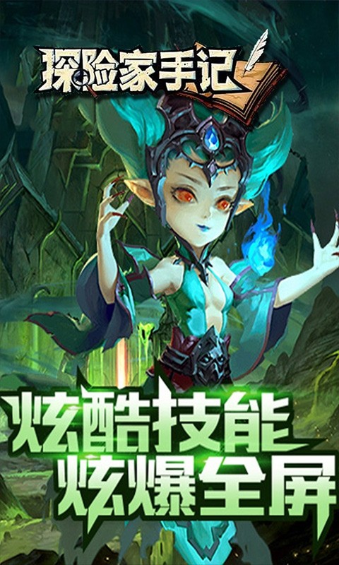 探险家手记满v版