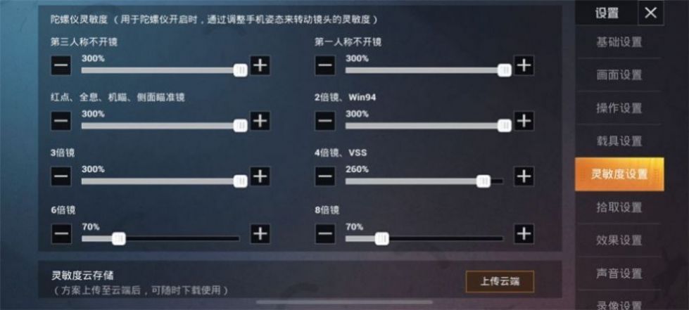 和平精英ss9最稳灵敏度分享码大全