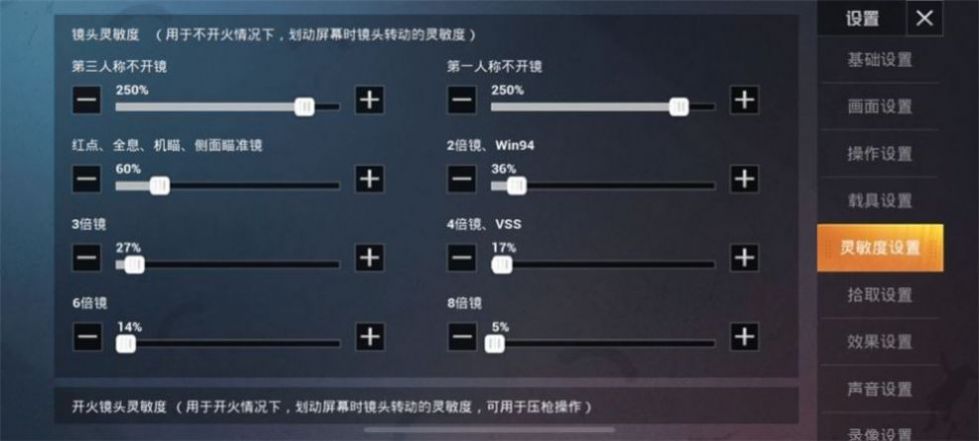 和平精英ss9最稳灵敏度分享码大全