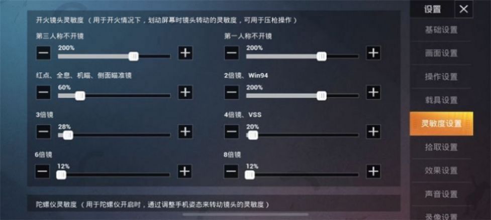 和平精英ss9最稳灵敏度分享码大全
