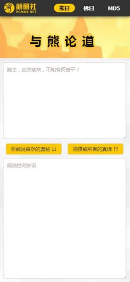 与熊论道最新版