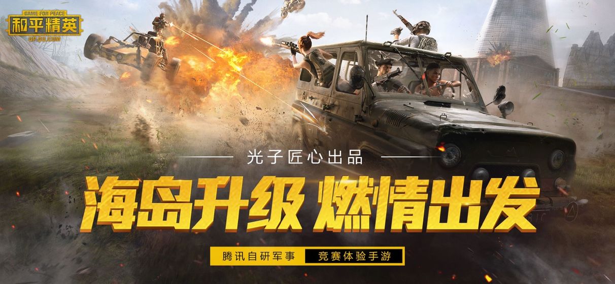 和平精英聚乐园3.0