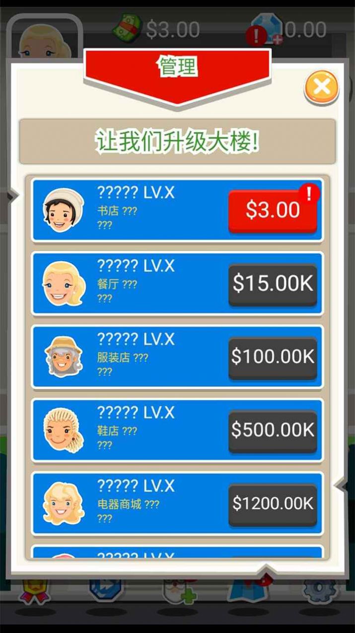 疯狂百货大楼安卓版