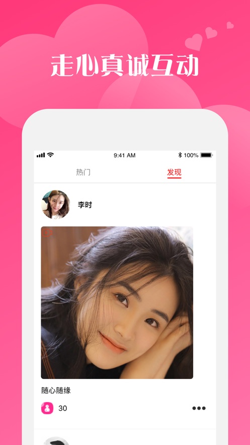 桃花聊天最新版