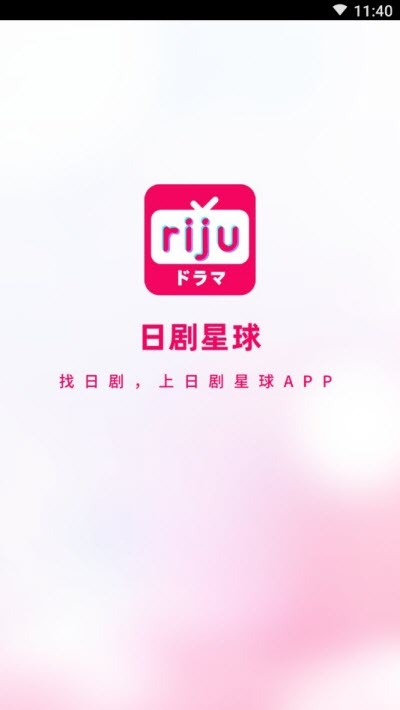 日剧星球下载