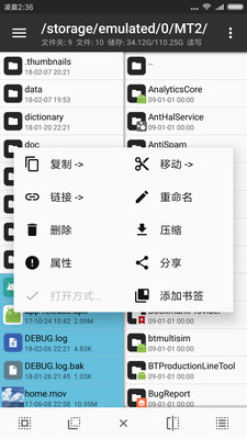 MT管理器3.0