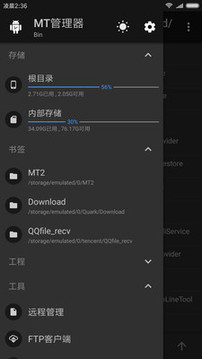 MT管理器官网版