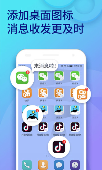 双开助手官网版