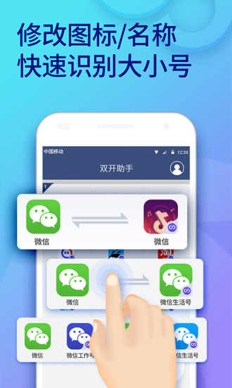双开助手官网版