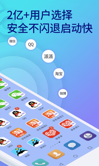 双开助手微信分身多开版