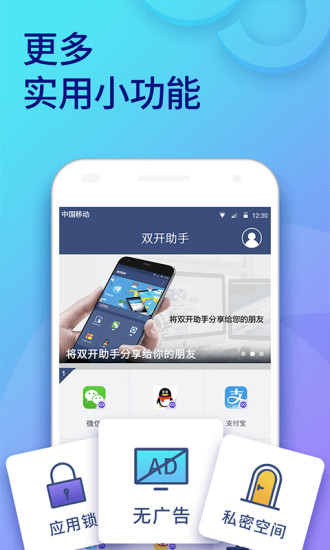 双开助手微信分身多开版