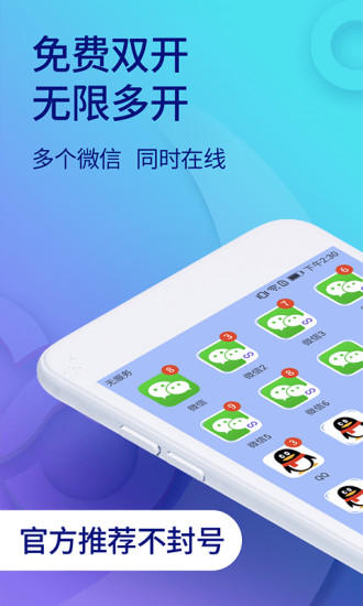 双开助手微信分身多开版