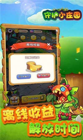 守护小庄园红包版