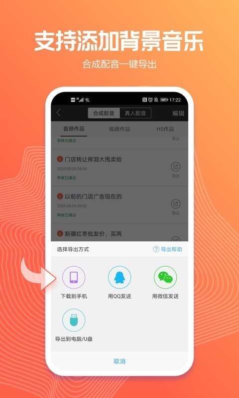 讯飞配音免登录版