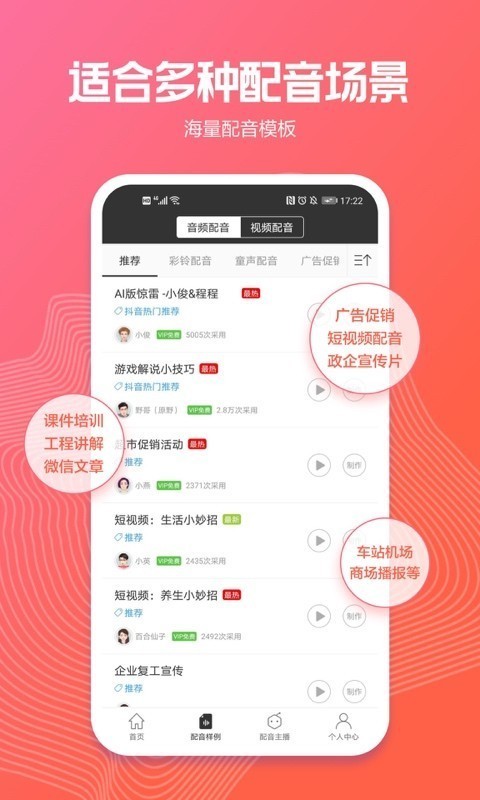 讯飞配音免登录版