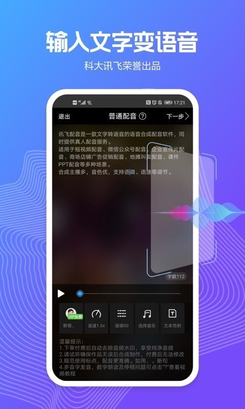 讯飞配音免登录版