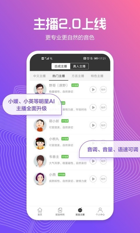 讯飞配音免登录版