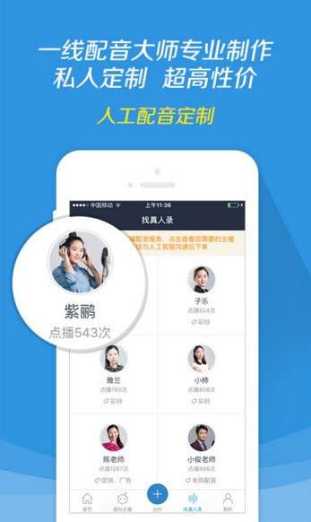 讯飞配音免费版