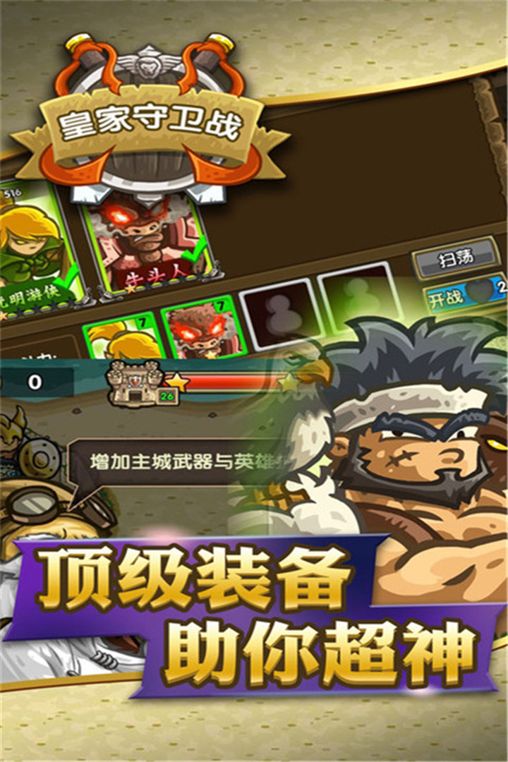 皇家守卫战中文版
