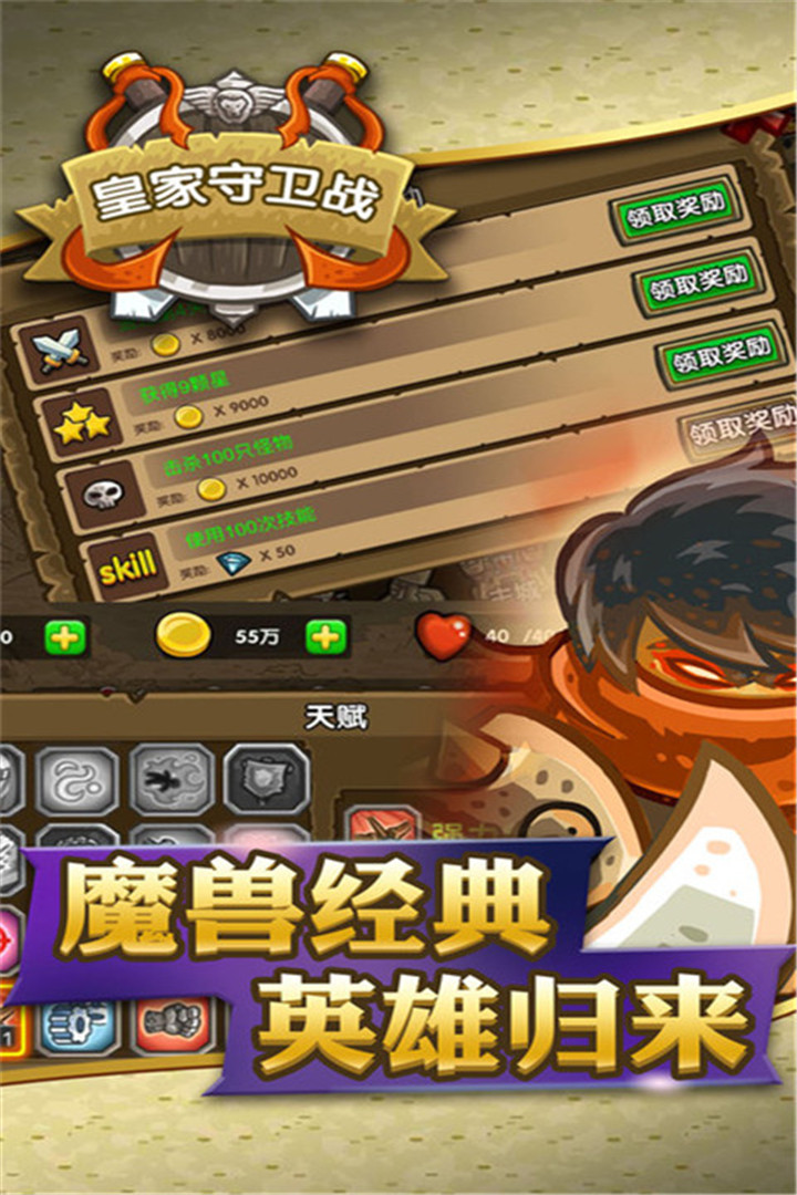 皇家守卫战中文版