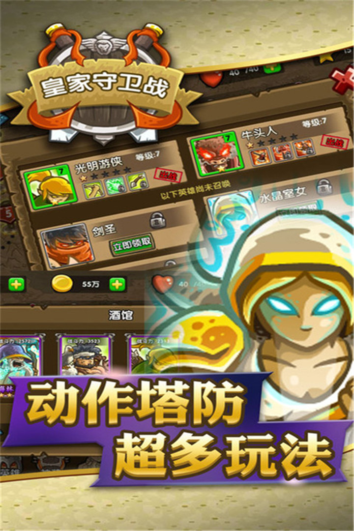 皇家守卫战中文版