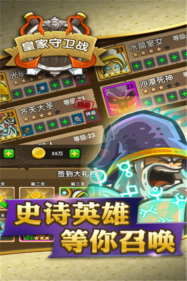皇家守卫战中文版