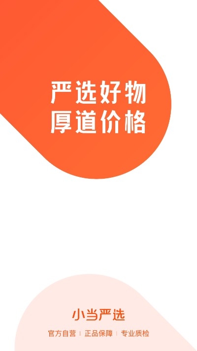 小当严选