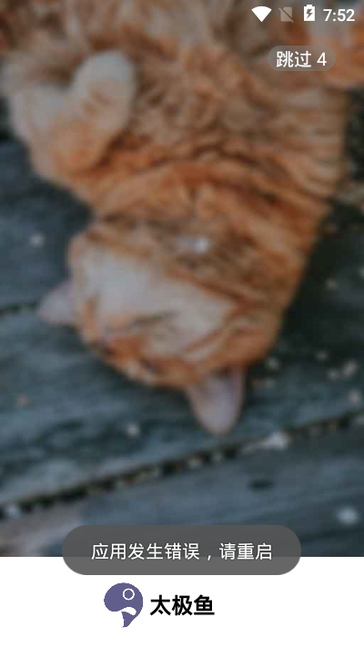 太极鱼盒子下载