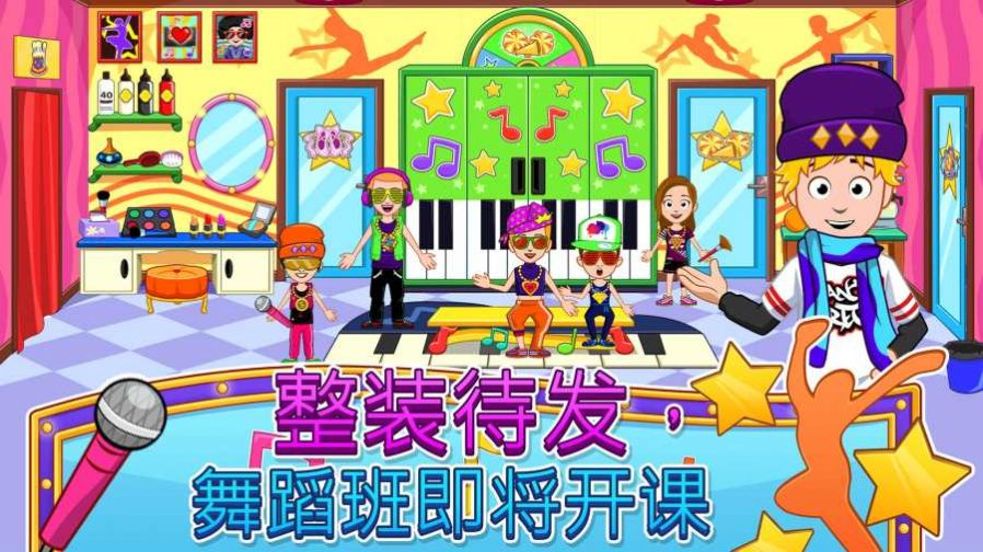 我的城镇舞蹈学校手机版