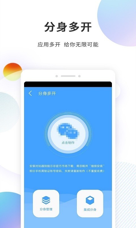 分身精灵最新手机版