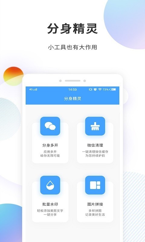 分身精灵最新手机版