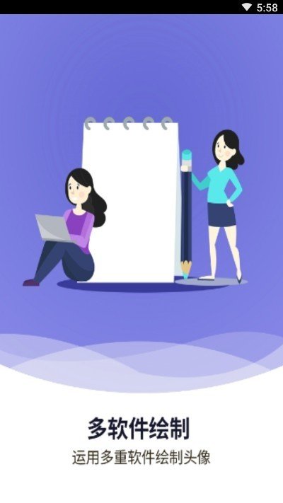 转手绘头像软件