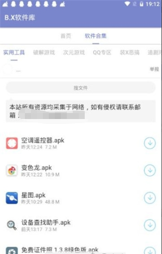 软件库下载