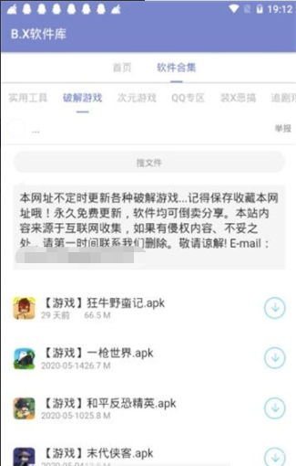 软件库下载